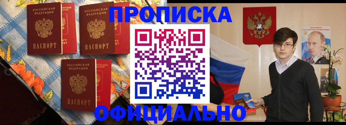 прописка для работы в Дятьково